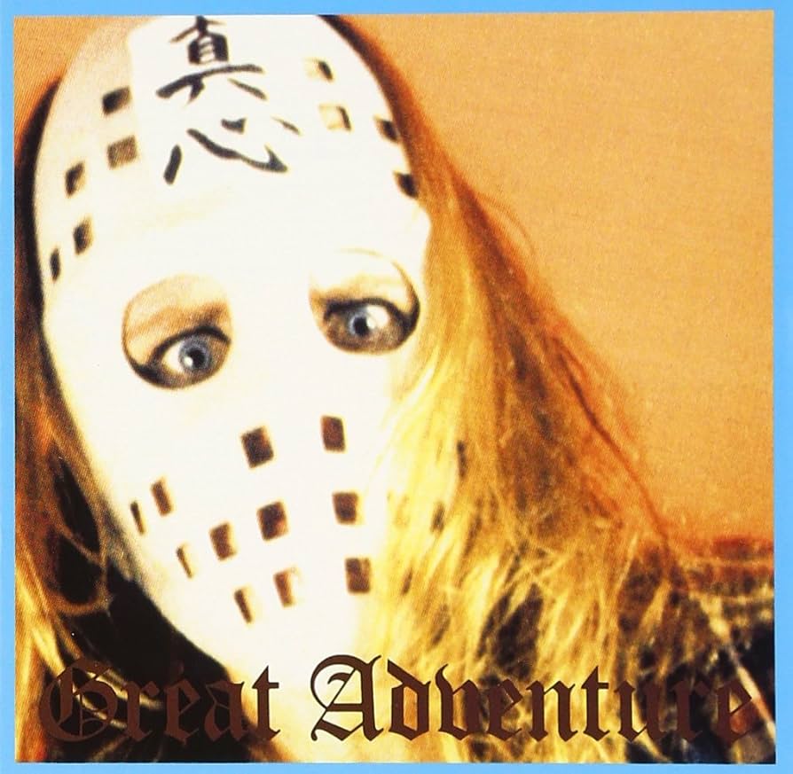 【新品】真心ブラザーズ「GREAT ADVENTURE」アナログ レコード LP Amazon.co.jp: GREAT ADVENTURE - 真心ブラザーズ: ミュージック