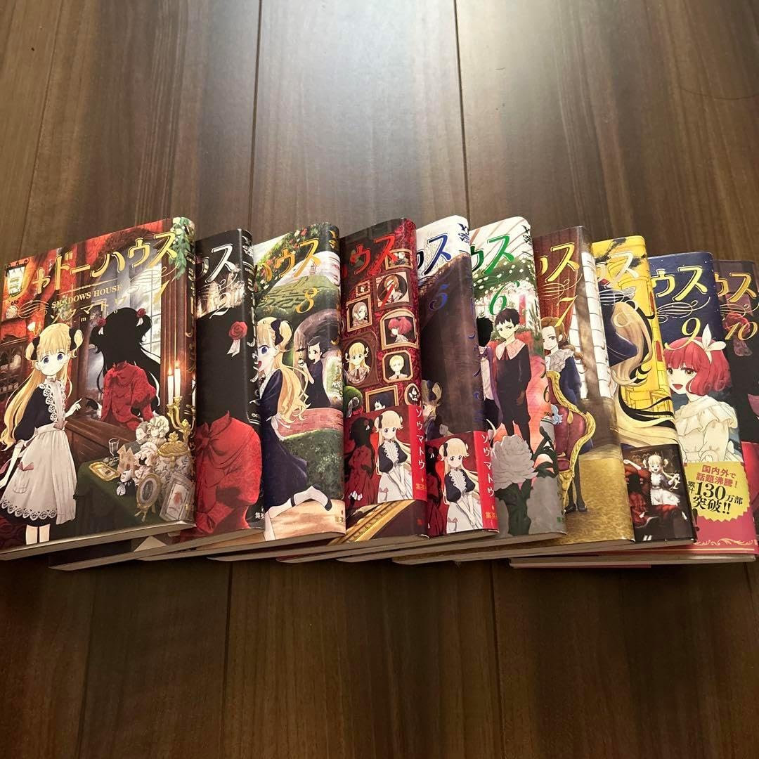 シャドーハウス 10巻 セット シャドーハウス 1-10巻セット シャドー