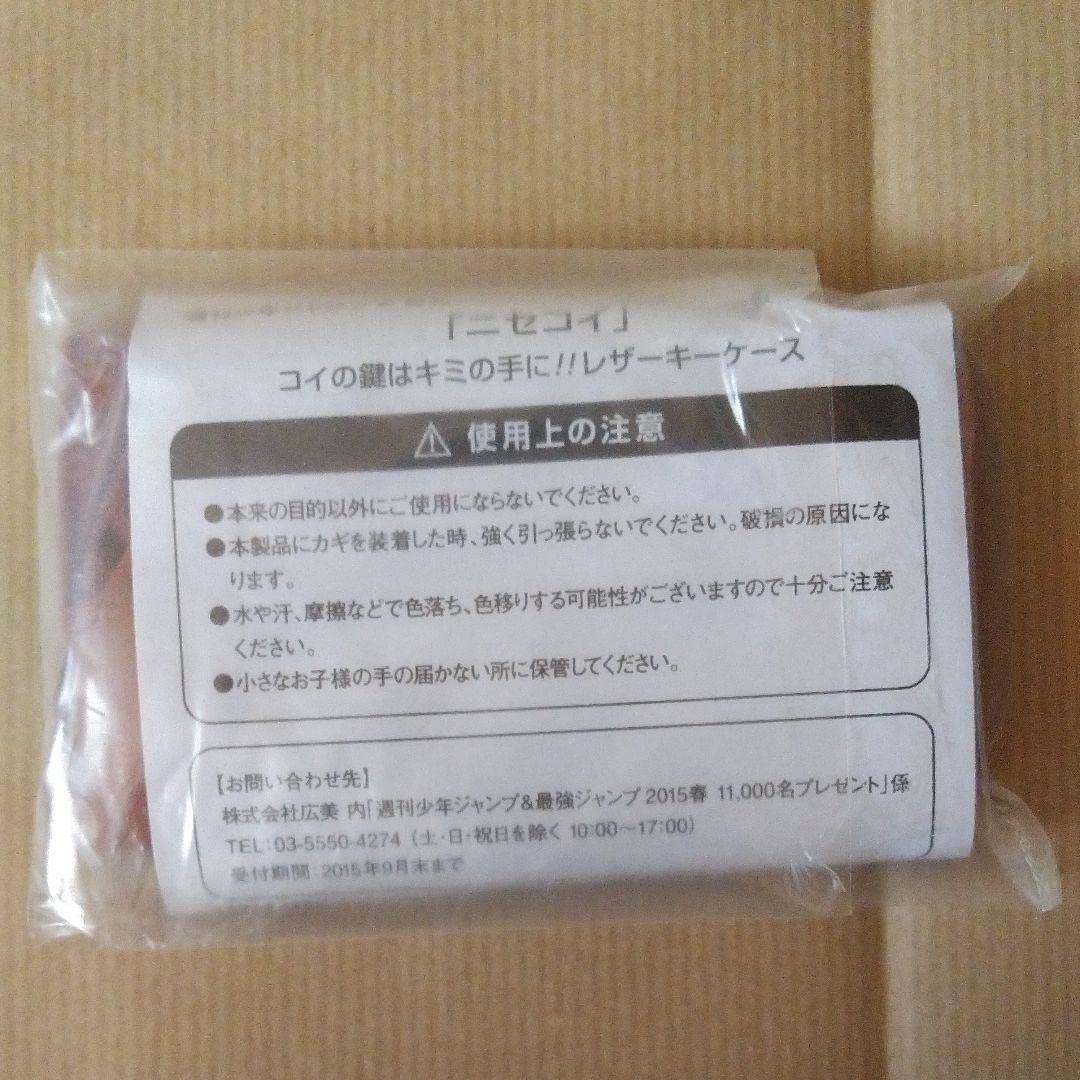 Amazon.co.jp: ニセコイ レザーキーケース コースター セット 週刊少年