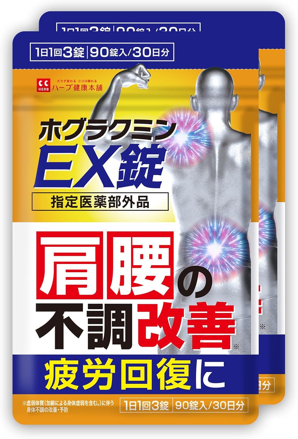 【 肩 腰の不調改善 疲労回復 サプリ】