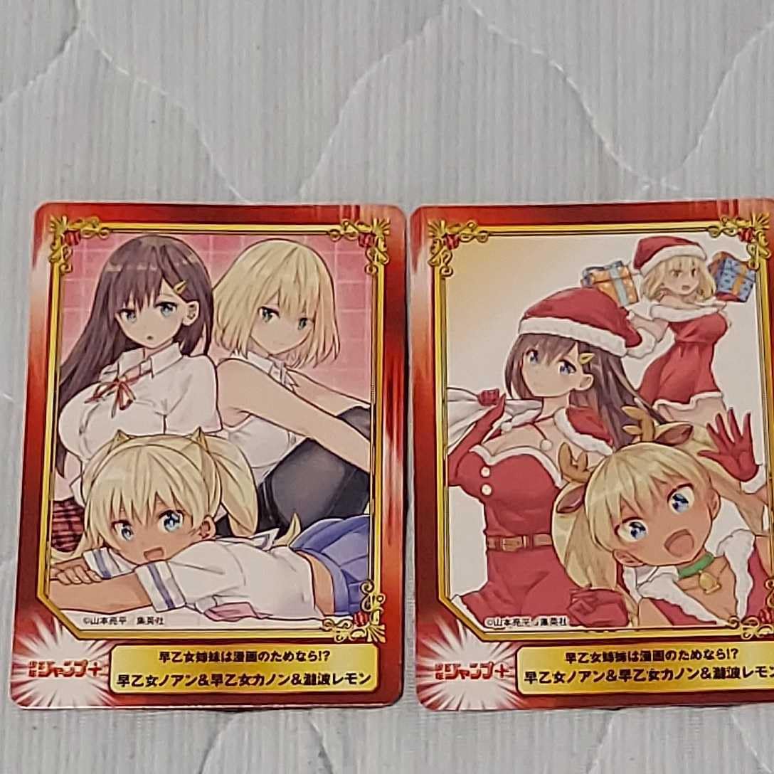 【全初版】早乙女姉妹は漫画のためなら!? 全巻　特典付き 早乙女姉妹は漫画のためなら!? 10／山本亮平 | 集英社コミック