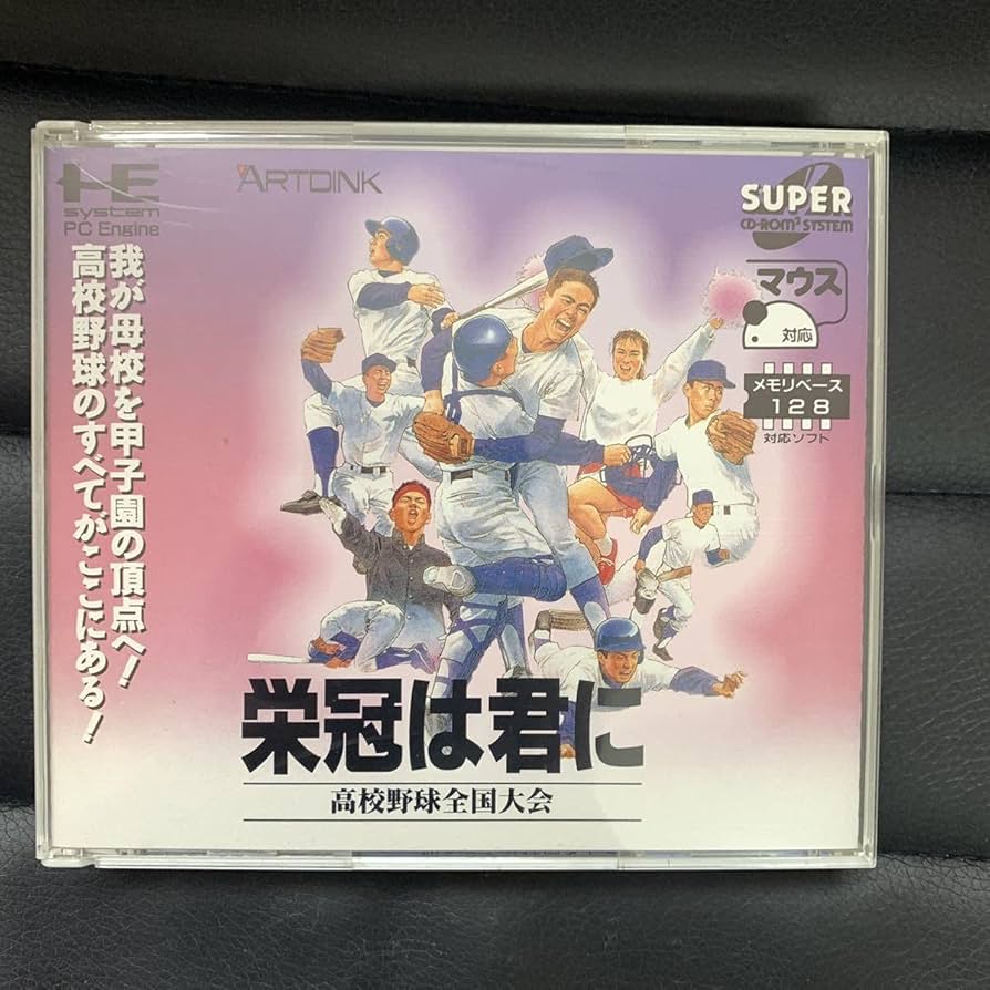 【中古】 栄冠は君に甲子園への道公式ガイドブック 高校野球部育成シミュレーション/ゼスト Amazon | 栄冠は君に2002～甲子園の鼓動～ | ゲーム
