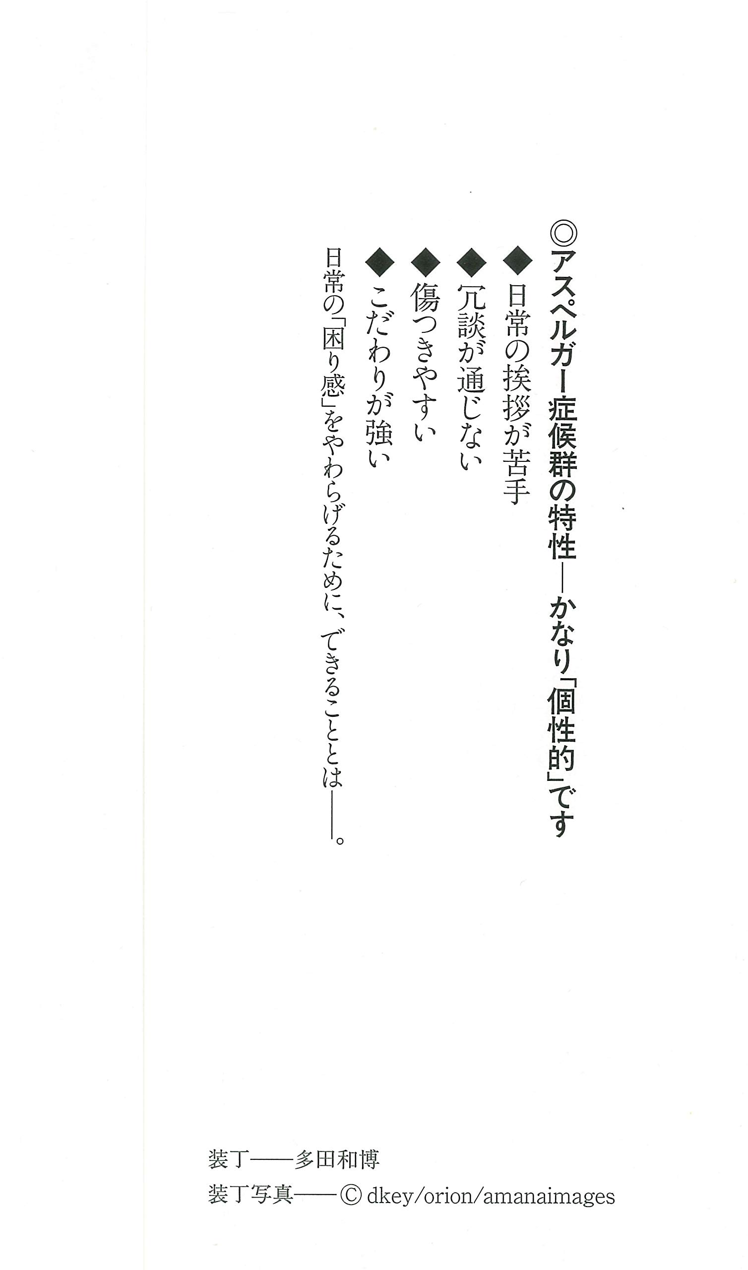 あの人はなぜ相手の気持ちがわからないのか もしかしてアスペルガー症候群 Php文庫 加藤 進昌 本 通販 Amazon