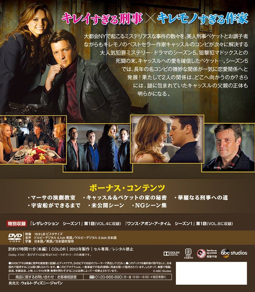 Amazon.co.jp: キャッスル/ミステリー作家のNY事件簿 シーズン5