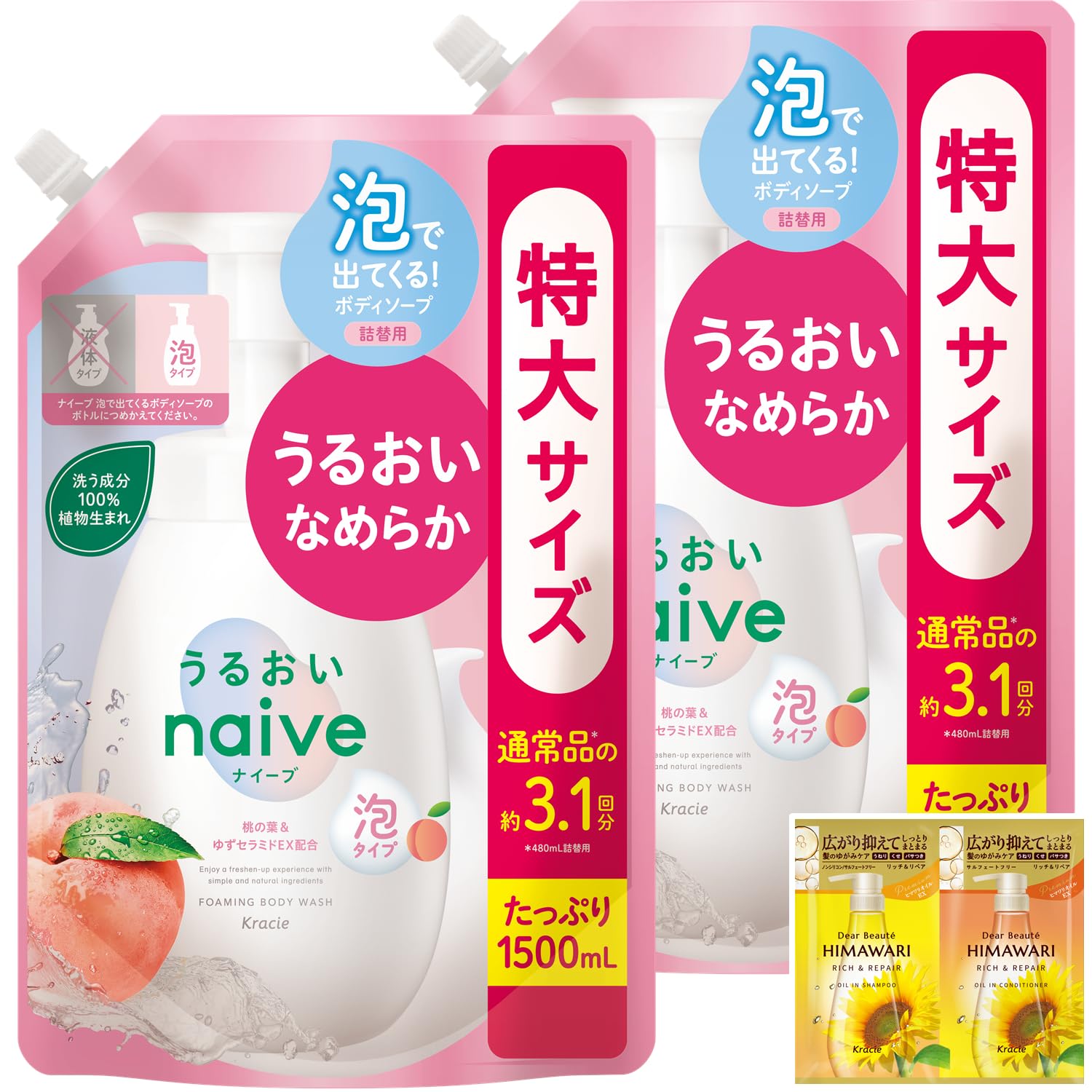 ナイーブ 泡で出てくる ボディソープ 【うるおいタイプ】 詰め替え 特大サイズ 1500ml×2 セット おまけ付き | 大容量 ボディーソープ ボディウォッシュ 石鹸 石けん せっけん 子供 キッズ ベビー ソープ