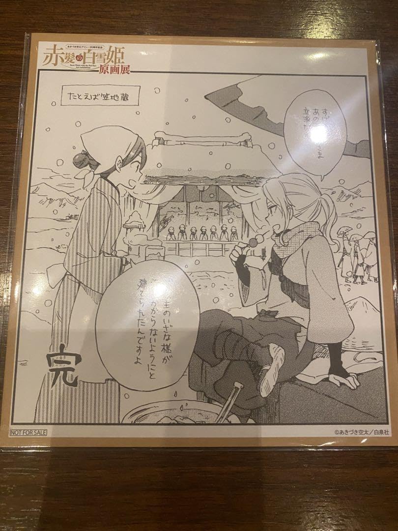 Amazon.co.jp: 赤髪の白雪姫 原画展 赤髪の白雪姫展 特典 色紙