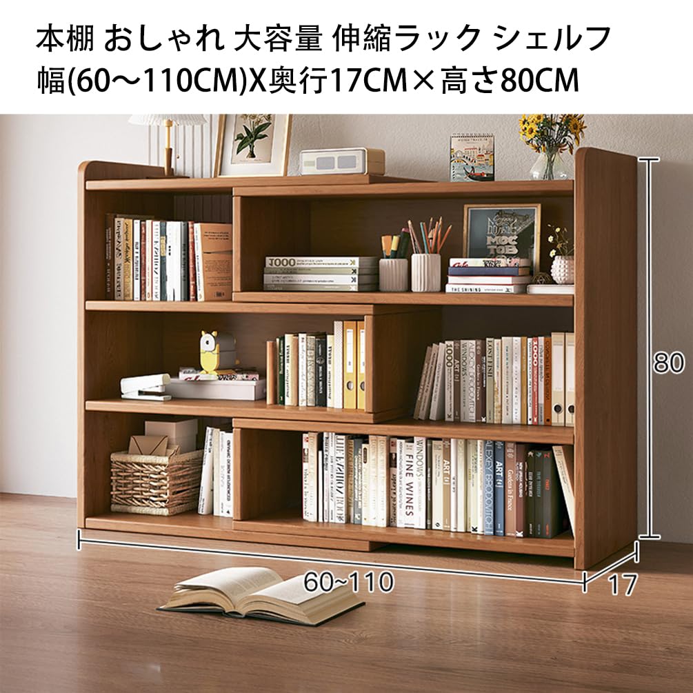 Amazon｜本棚 おしゃれ 大容量 幅(60〜110cm)x奥行17cm×高さ80㎝ 伸縮