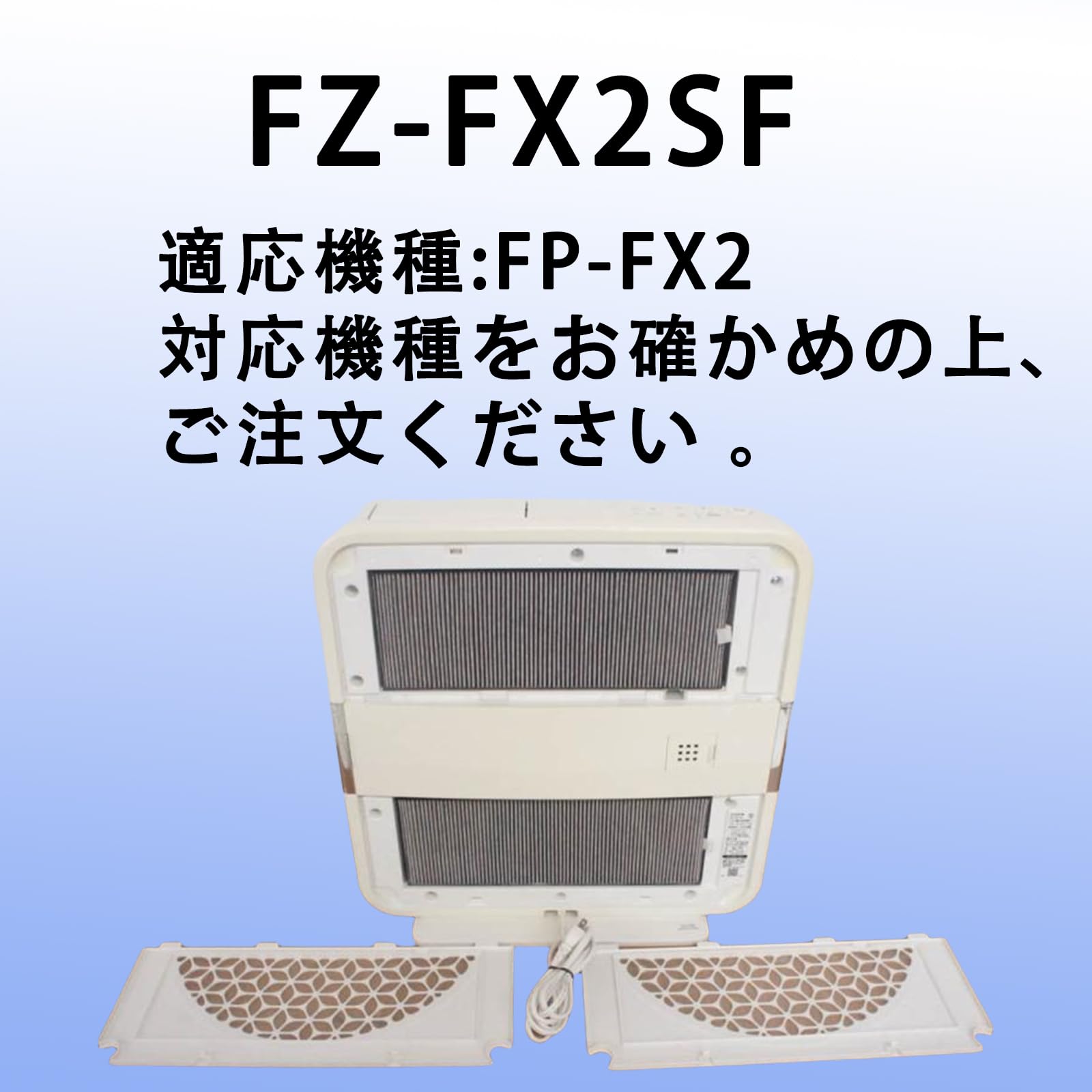 Amazon.co.jp: FZ-FX2SF 集じん・脱臭一体型フィルター FP-FX2 空気