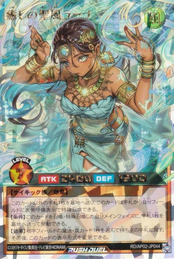 遊戯王　ラッシュデュエル　癒しの聖風ラーナ　オーバーラッシュ　3枚セット Amazon.co.jp: ラッシュデュエル RD/AP02-JP044 癒しの聖風ラーナ