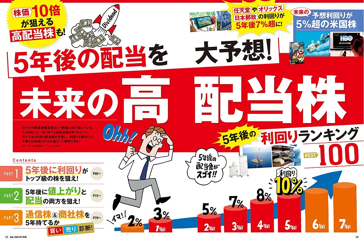 ダイヤモンドzai ザイ 21年 7月号 雑誌 株で1億円 未来の高配当株 桐谷さんの米国株入門 本 通販 Amazon
