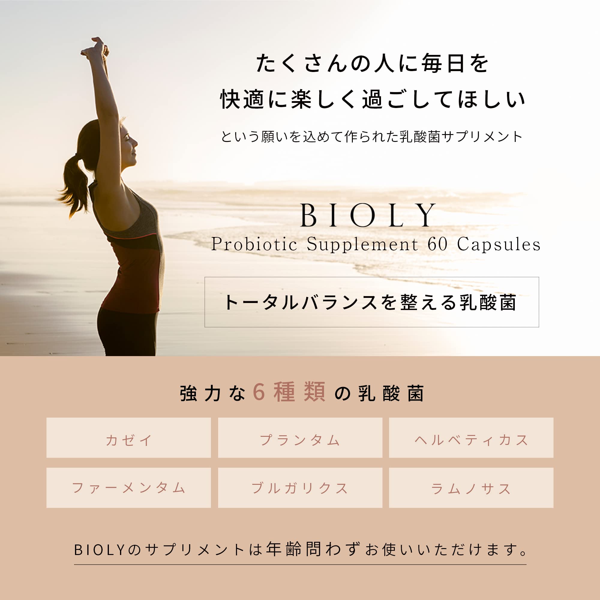 Amazon | 【BIOLY】 NS乳酸菌 （6種類の乳酸菌 60粒）3袋セット 共生性 