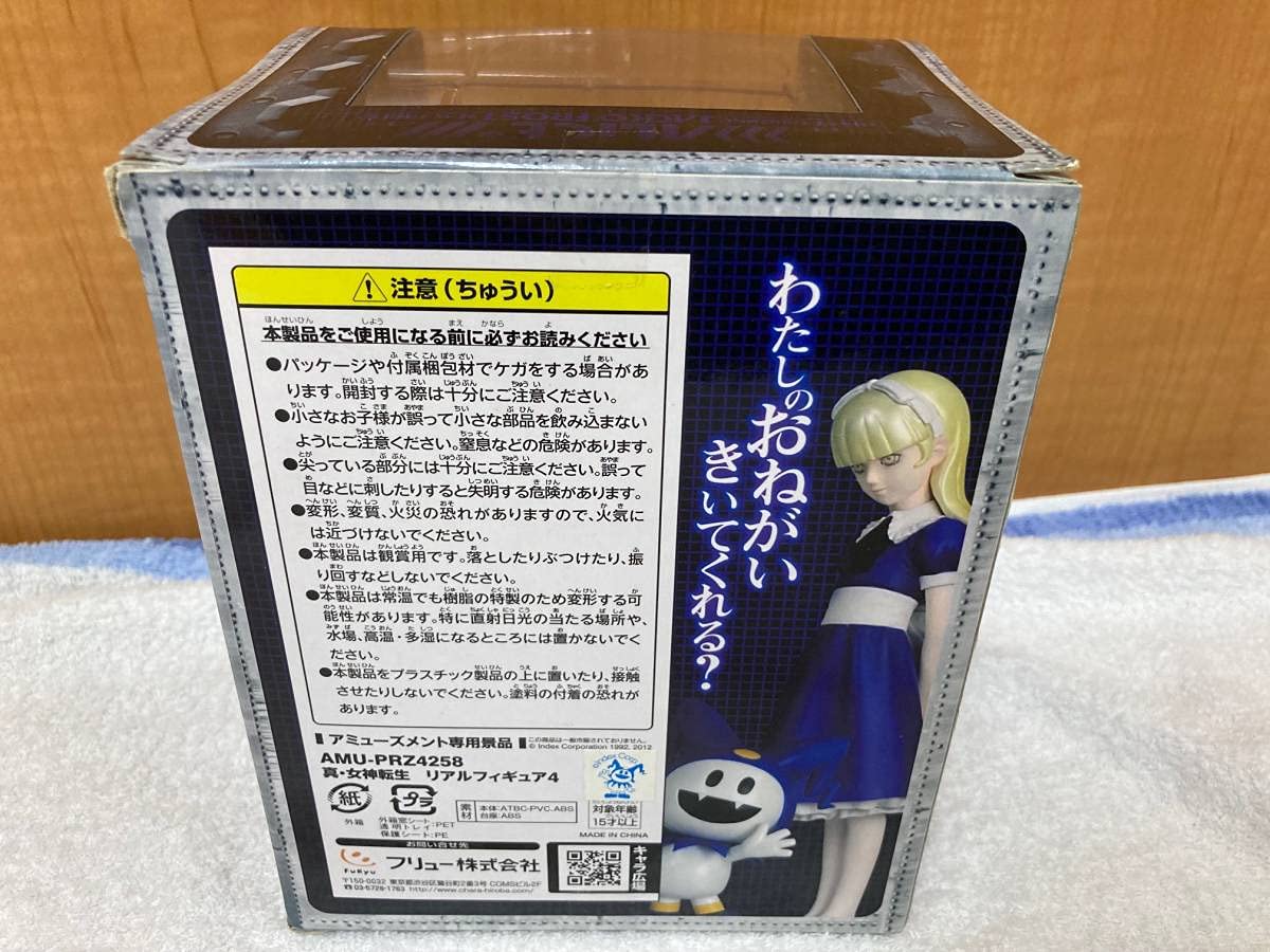 Amazon | 真・女神転生 リアルフィギュア4【アリス＆ジャック