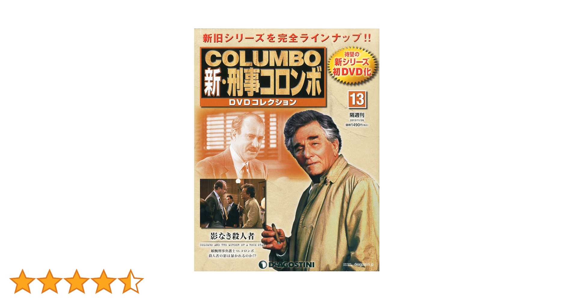 Amazon.co.jp: 新刑事コロンボDVDコレクション 13号 (影なき殺人