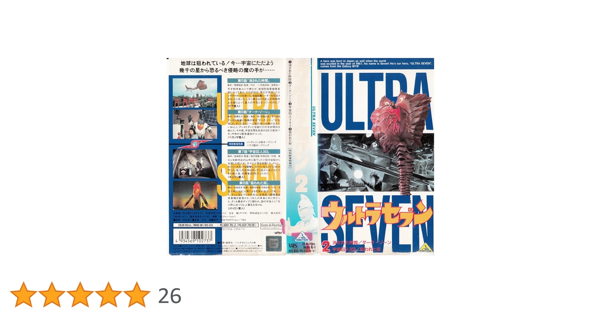 Amazon.co.jp: ウルトラセブン Vol.2 [VHS] : 森次浩司, 森次