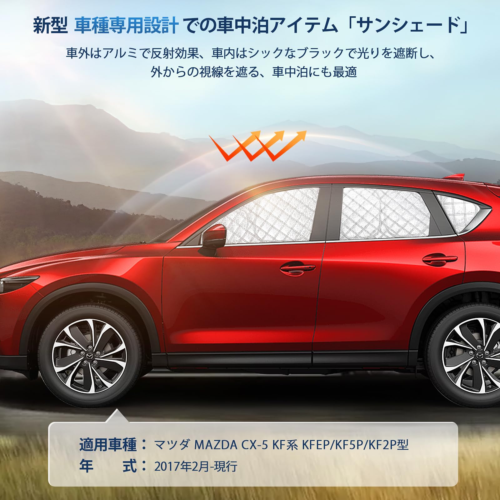 Amazon.co.jp: マツダCX-5 KF系 専用サンシェード 全窓対応 UVカット 