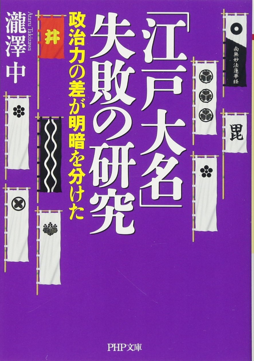 【中古】 名号論序説/永田文昌堂/稲城選恵 浜口雄幸と永田鉄山 (講談社選書メチエ 436) | 川田 稔 |本