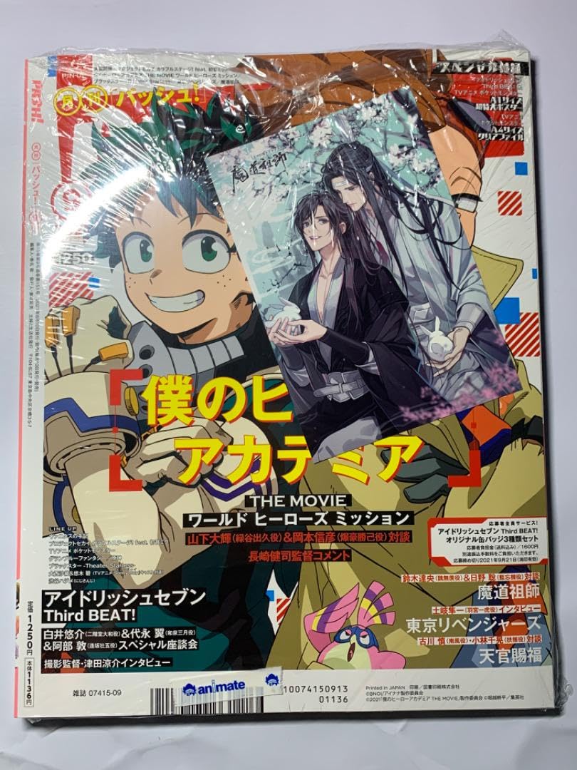 魔道祖師 PASH! ポストカード アニメイト特典１１枚セット 墨香銅臭 『魔道祖師』 PASH! 11月号 アニメイト ポストカード