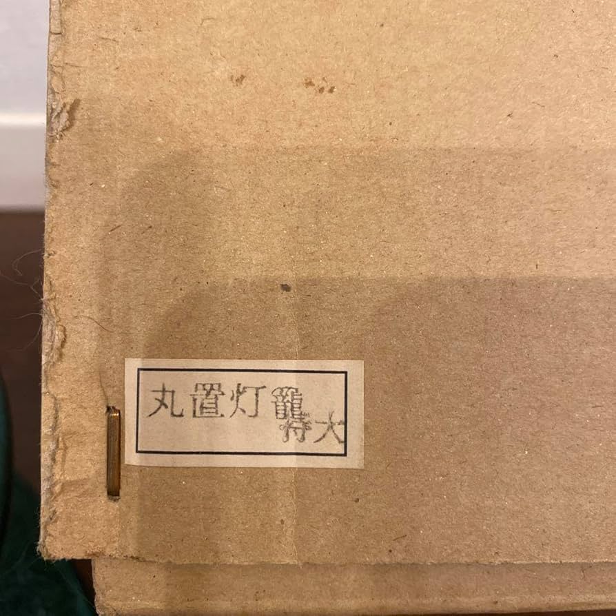 南部鉄器 緑香炉丸置灯籠蚊取り線香灰皿 Amazon.co.jp: 南部鉄器 緑香炉丸置灯籠蚊取り線香灰皿 : ホビー