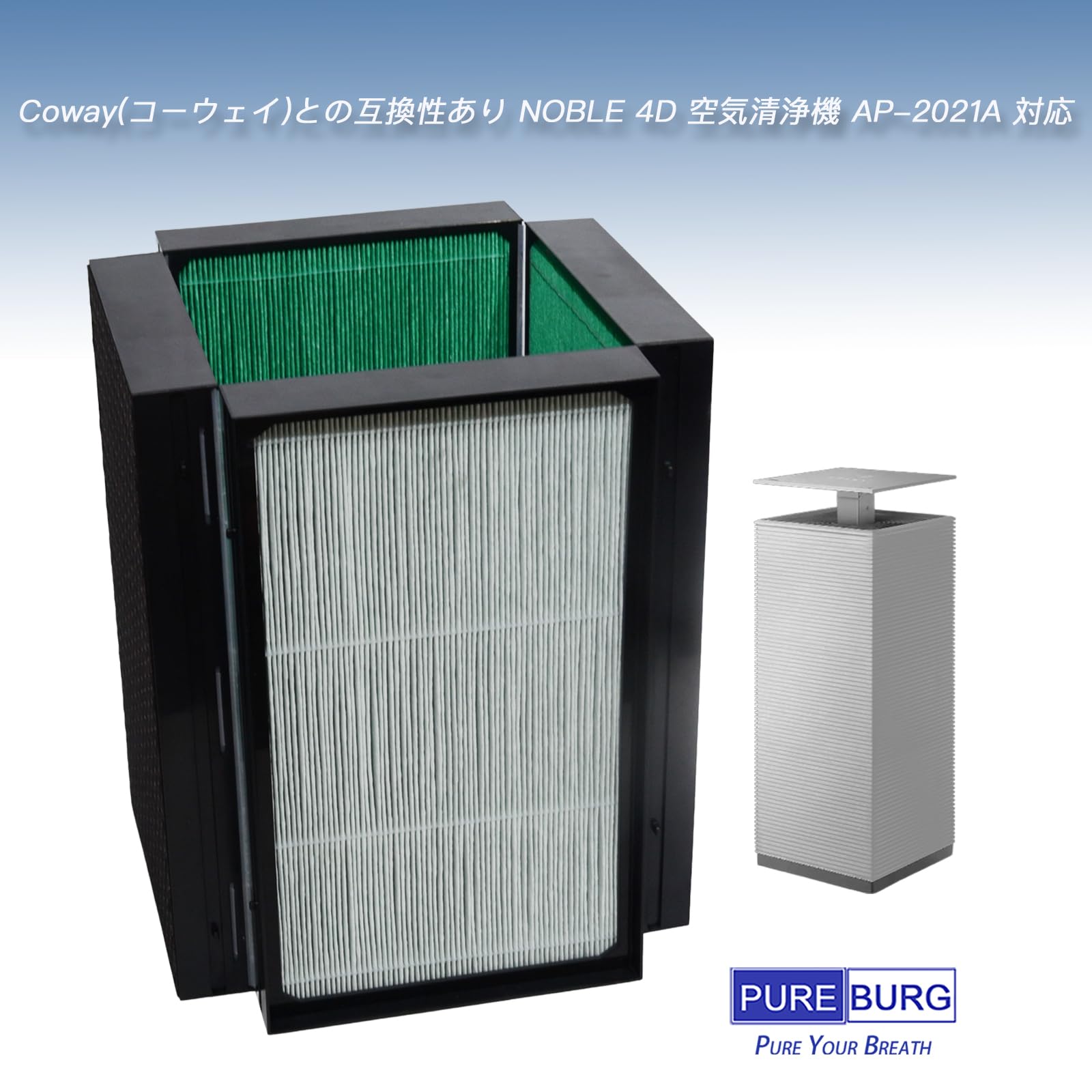 Coway NOBLE 4D 空気清浄機 AP-2021A用 互換フィルター Amazon.co.jp: PUREBURG FAS-20MA 交換用フィルターセットCoway