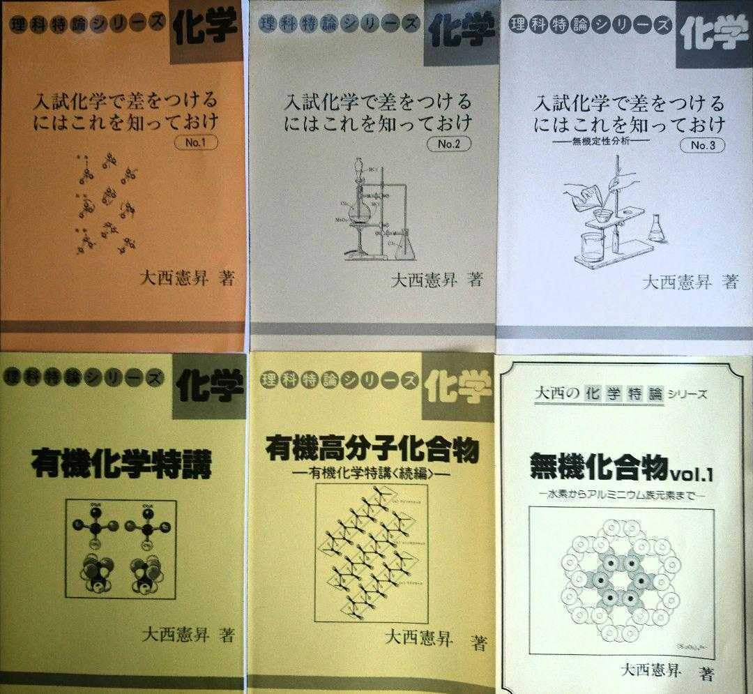Amazon.co.jp: 大西憲昇 理科特論シリーズ 有機化学特講 有機高分子