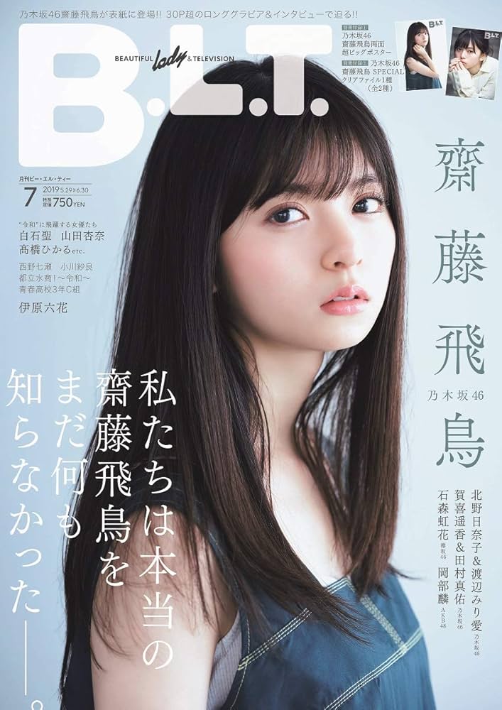乃木坂46 - 【乃木坂46】齋藤飛鳥　関連雑誌１２冊セット 専門ショップ 乃木坂46 - 【乃木坂46】齋藤飛鳥 関連雑誌12冊
