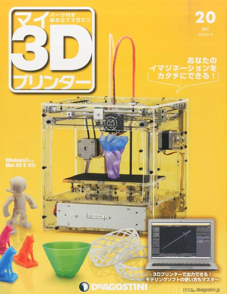 Amazon.co.jp: マイ3Dプリンター 20号 [分冊百科] (パーツ付) : 本