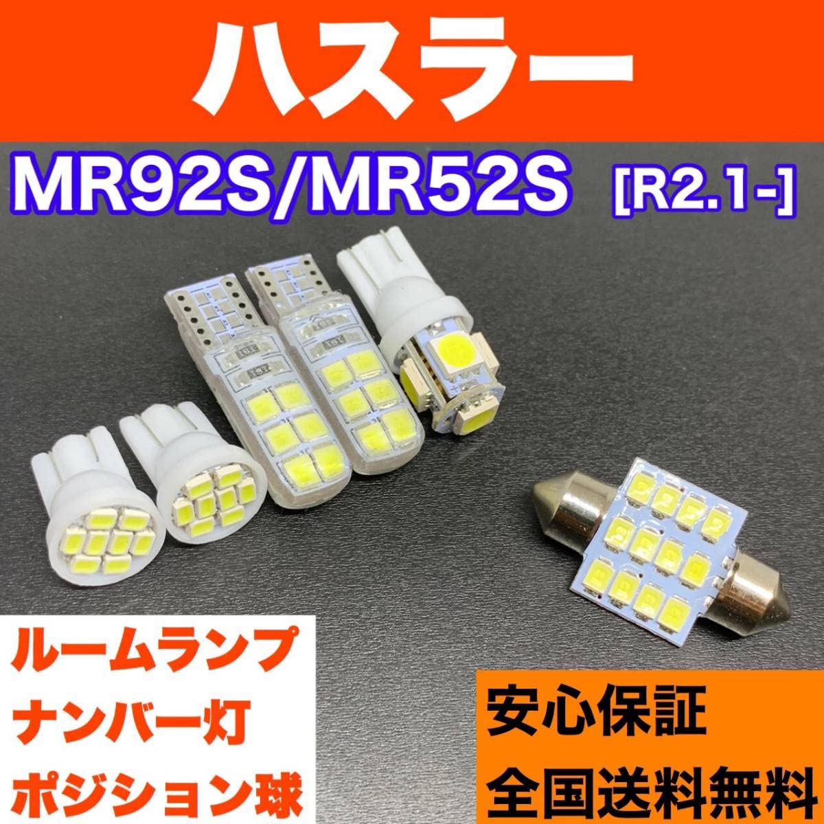 スズキ ハスラー◎H4 ヘッドライト T10 LED ルームランプ 9個セット 70101.jpg