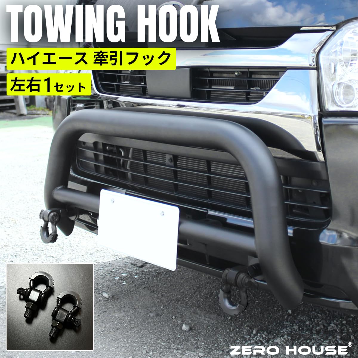 萬屋ハイエース200系純正Fバンパーフォグ、けん引フックスムージングMBK Amazon.co.jp: トヨタ ハイエース 200系 牽引フック けん引フック 牽引