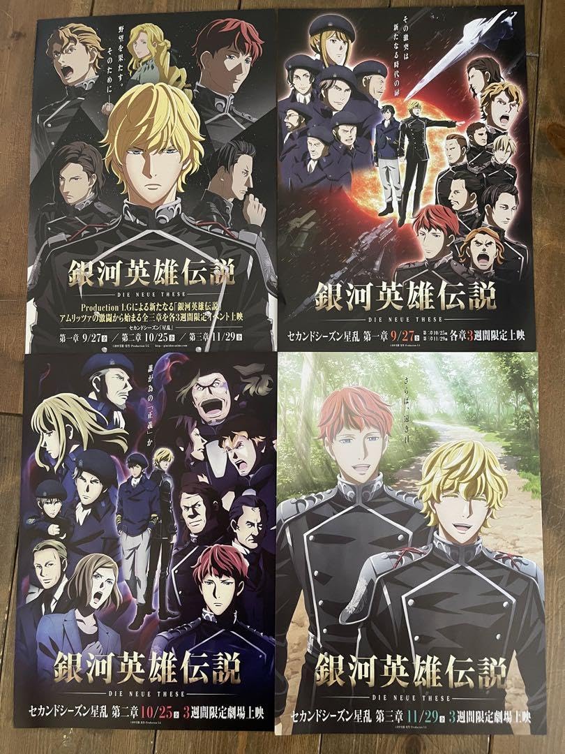 銀河英雄伝説DieNeueThese星乱 劇場入場特典&専用バインダー&チラシ