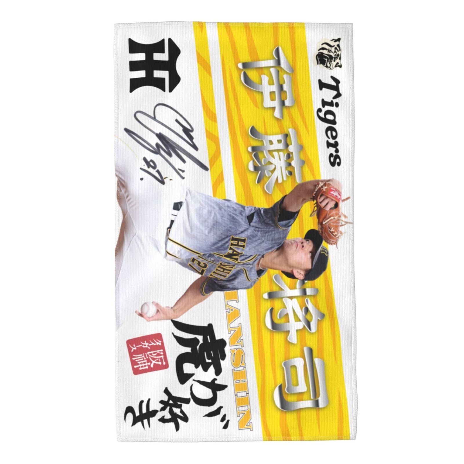 伊藤将司 応援タオル Hanshin Tigers 阪神タイガース タオル 伊藤 伊藤将司 選手フォトタオル 背番号
