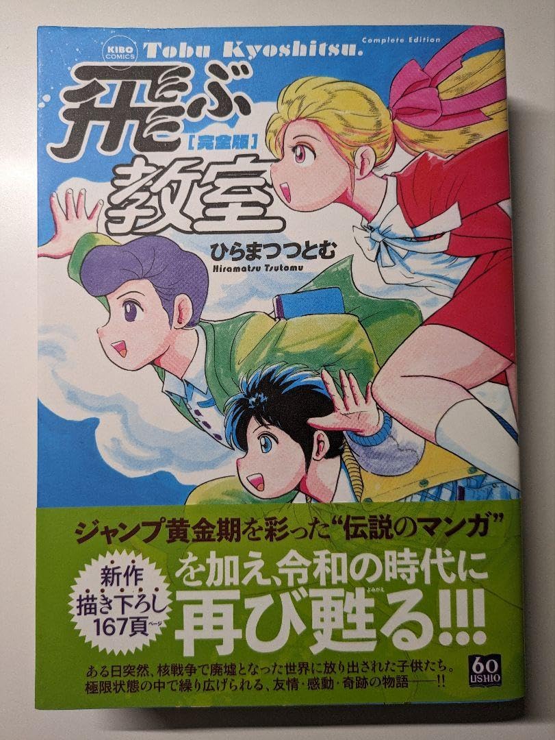 Amazon | 飛ぶ教室 完全版 | ボードゲーム | おもちゃ