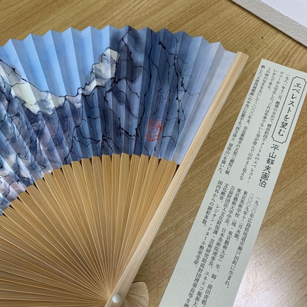 Amazon.co.jp: 平山郁夫画伯 扇子 エベレストを望む : おもちゃ