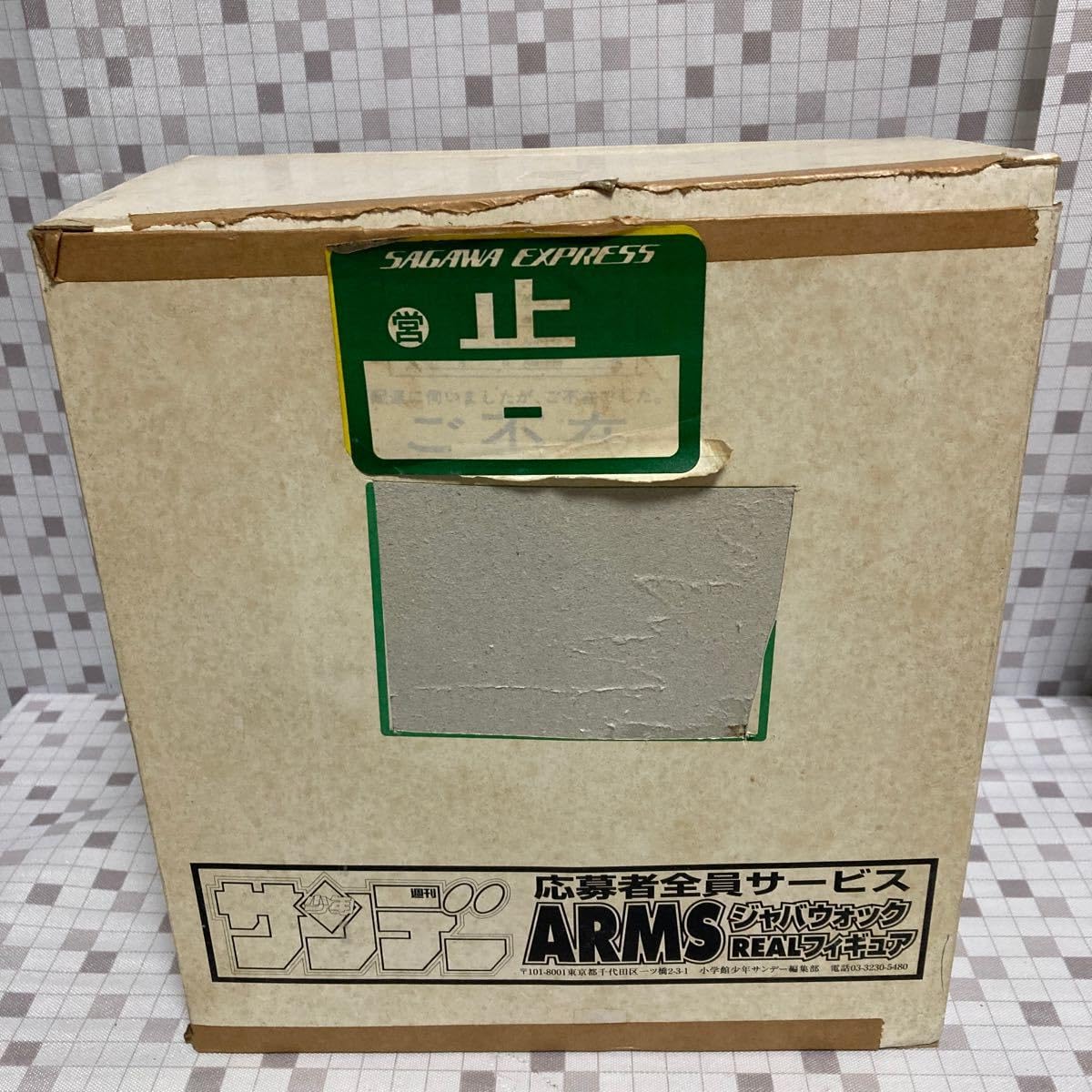 Amazon | soo 週刊少年サンデー 応募者全員サービス ARMS 