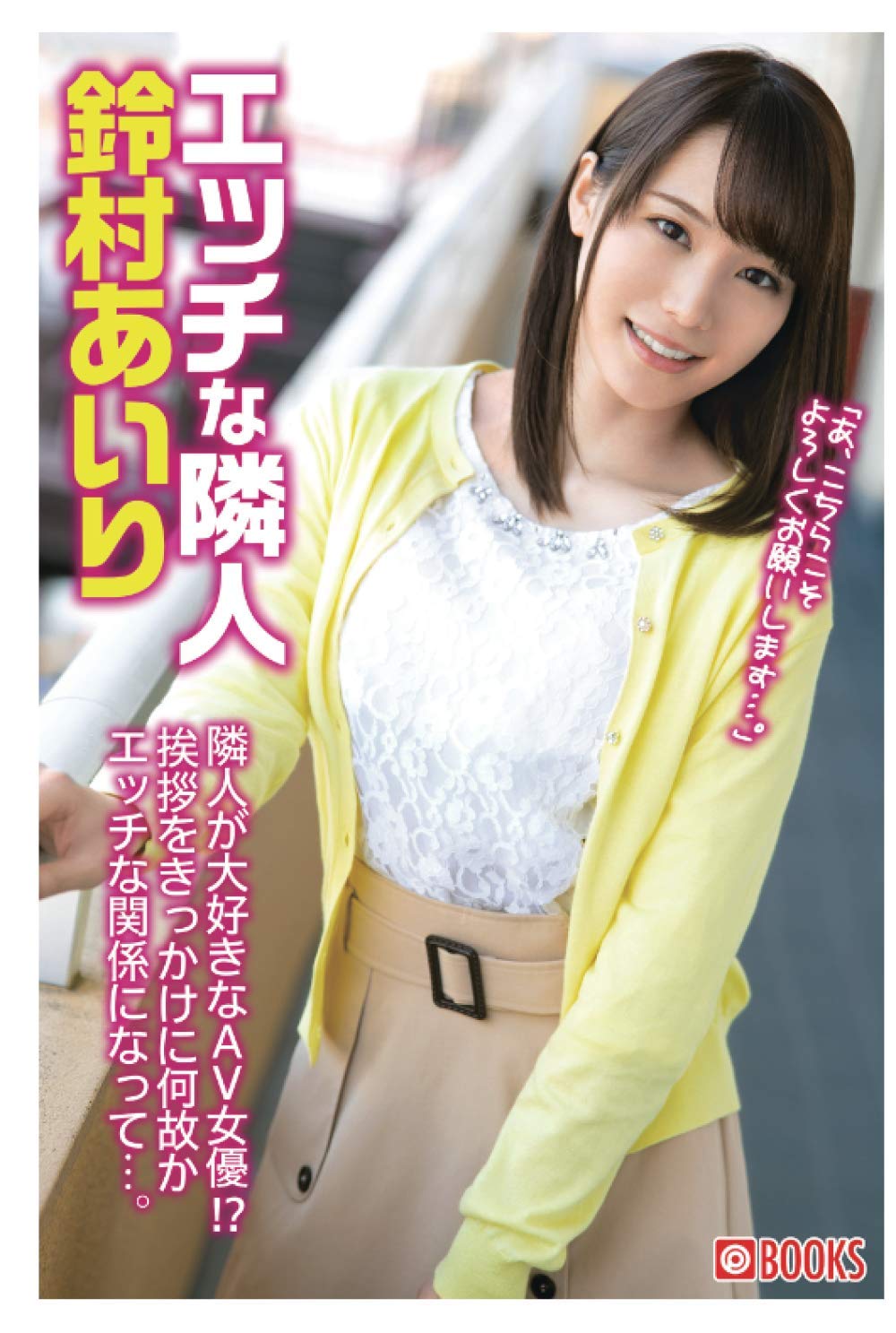 鈴村 あいり av