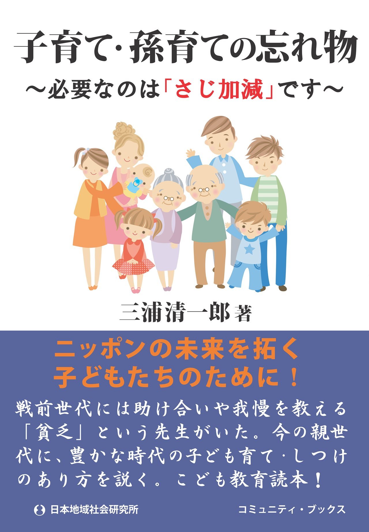 手あて健康法 三浦一郎著