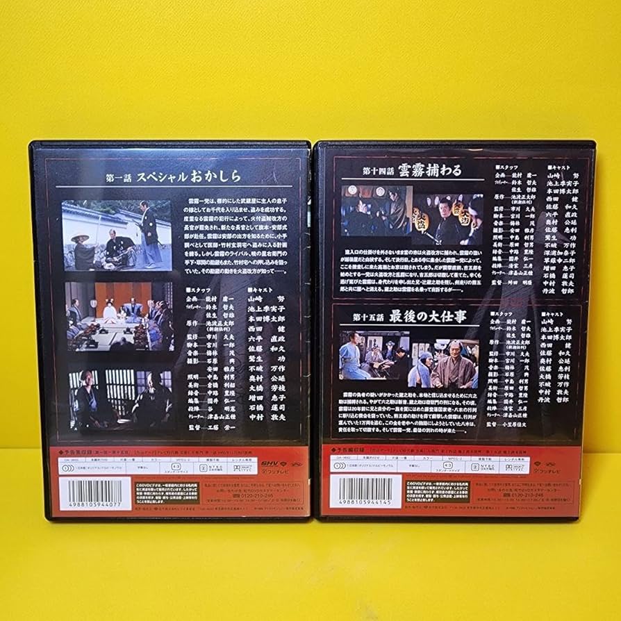 新品ケース交換済 雲霧仁左衛門 DVD 全3巻セット 【公式通販】