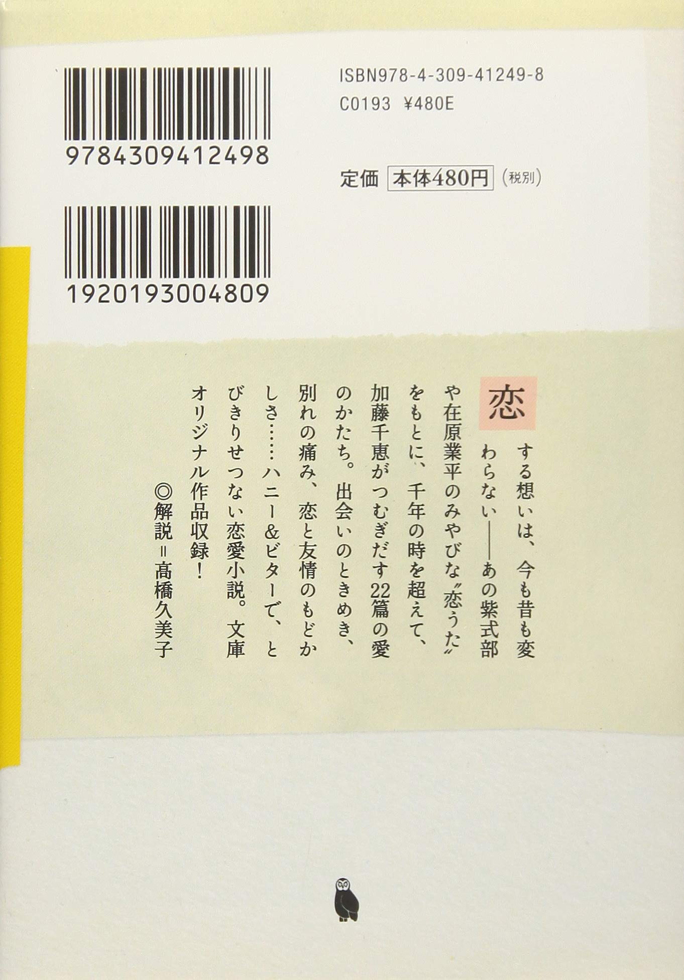 あかねさす 新古今恋物語 河出文庫 加藤 千恵 本 通販 Amazon