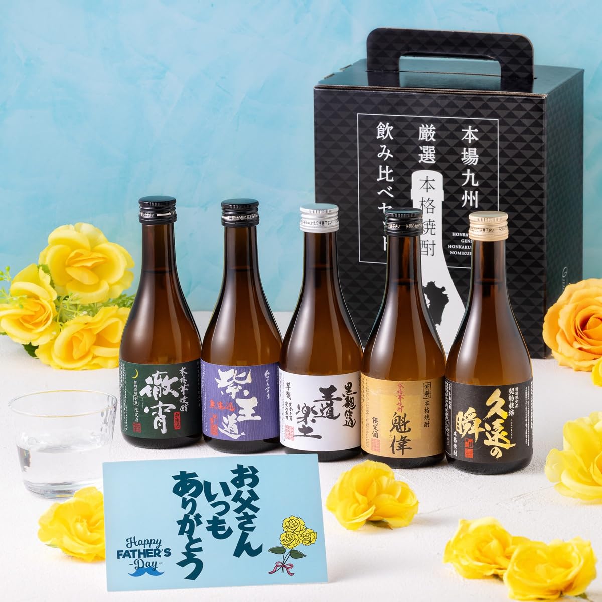 Amazon.co.jp: 焼酎セット 徹宵入り芋焼酎 300ml 5本 飲み比べセット