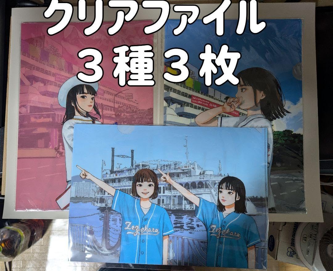 Amazon.co.jp: 〈クリアファイル 3種〉成瀬は天下を取りにいく ／信じ  