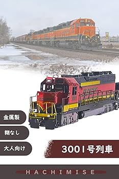 Amazon | HACHIMISE メタリックナノパズル 立体パズル 鉄道