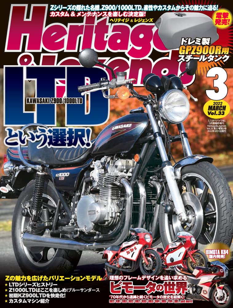 Heritage Legends ヘリテイジ レジェンズ Vol 33 雑誌 Mr Bike Bg 22年3月号臨時増刊 H L Planning 本 通販 Amazon