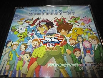 Amazon.co.jp: デジモンアドベンチャー 僕らのデジタルワールド