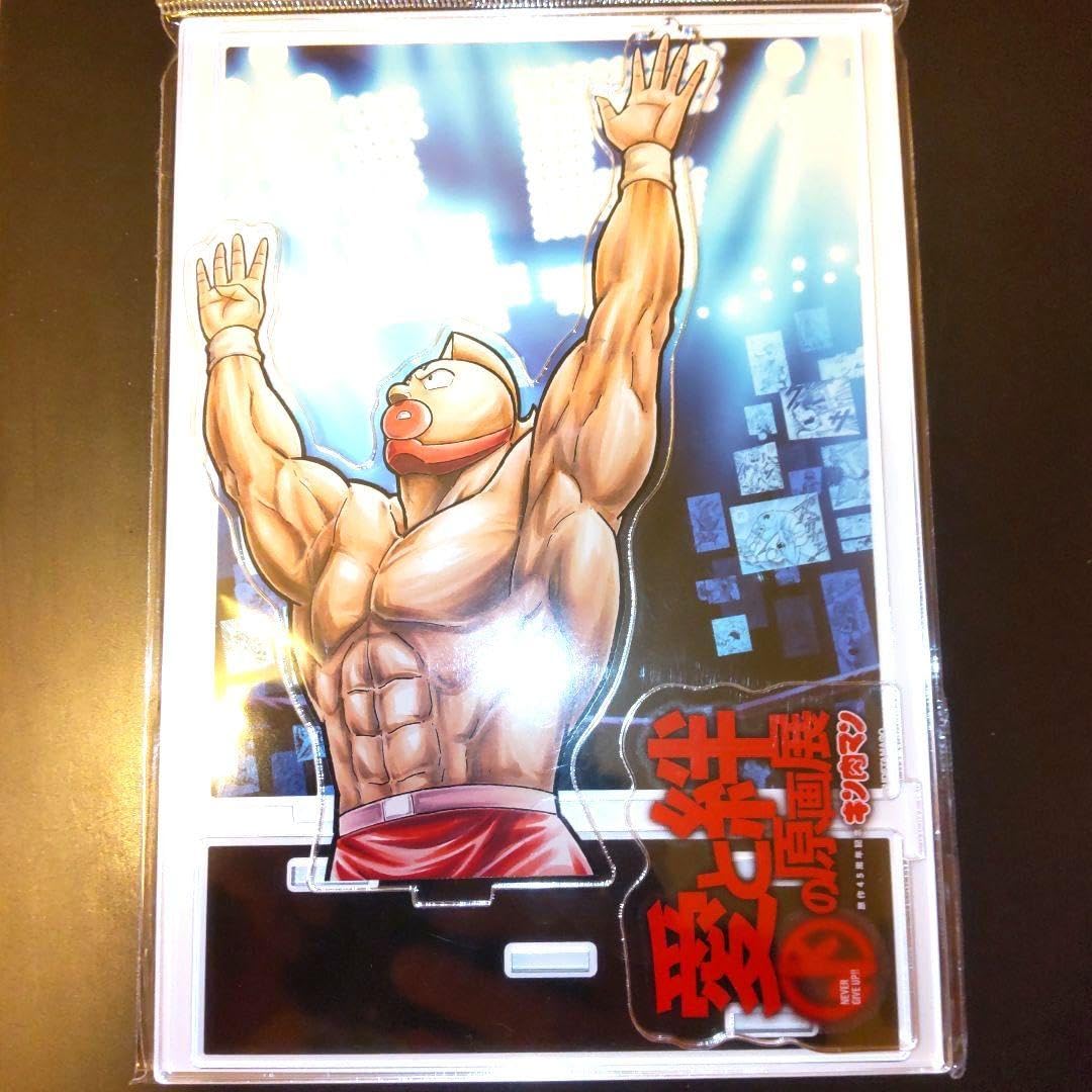 Amazon.co.jp: 原作45周年記念 キン肉マン愛と絆の原画展 アクリル