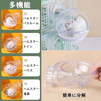 Amazon | ハムスター トイレ 外付け 砂浴び容器 チンチラ