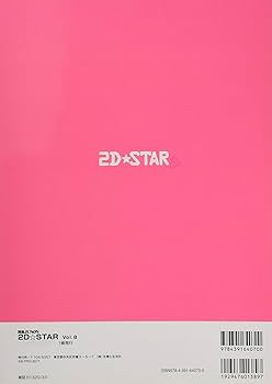 2D☆STAR Vol.8 (別冊JUNON) | 2D☆STAR編集部 |本 | 通販 | Amazon