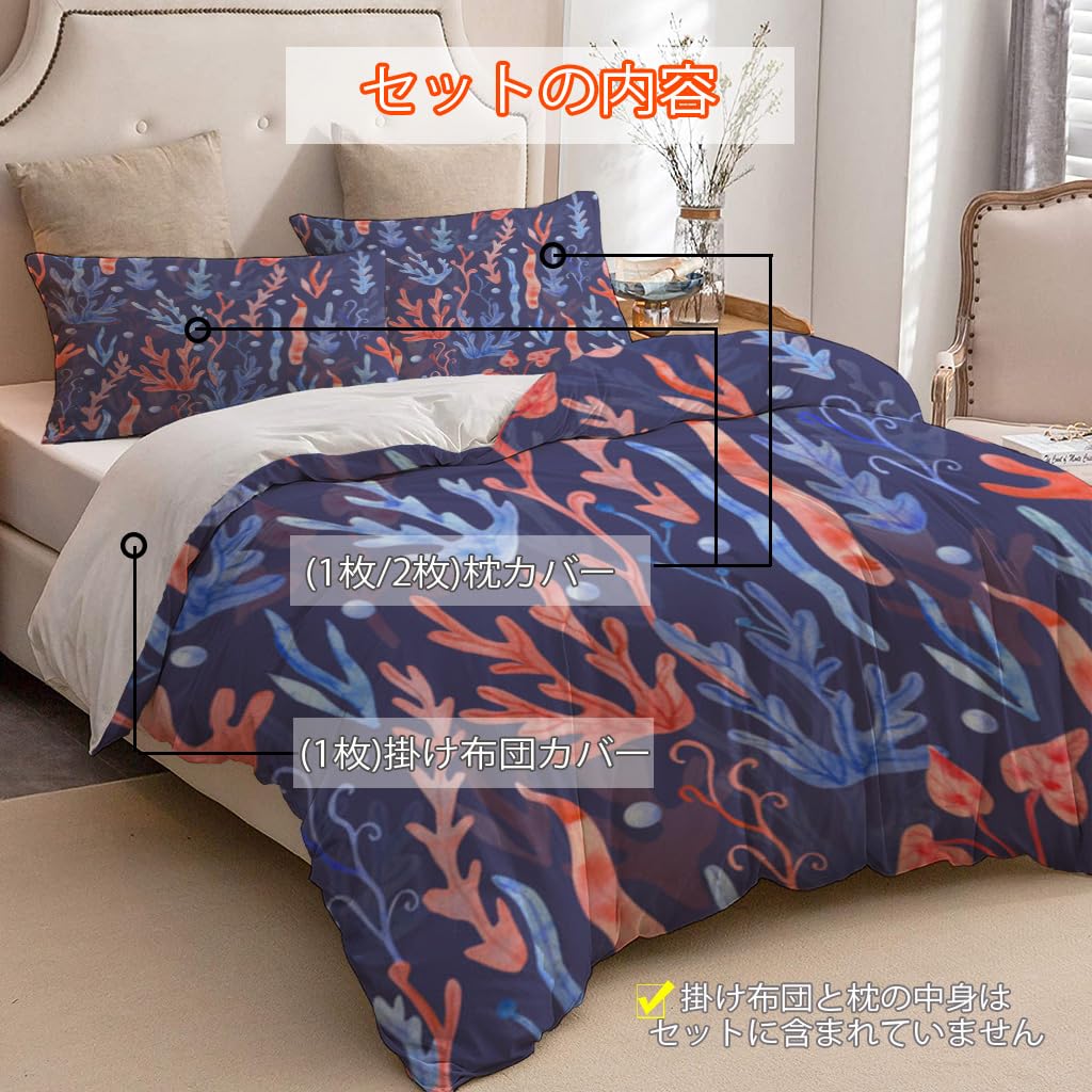 NIBAINLO 布団カバーネイビーブルーの水彩画「海藻と真珠」 肌に優しい ピーチスキン加工 掛け布団カバー 和式 洋式 あったか 布団カバーセット リバーシブル ホームステイ ホテル 家庭兼用