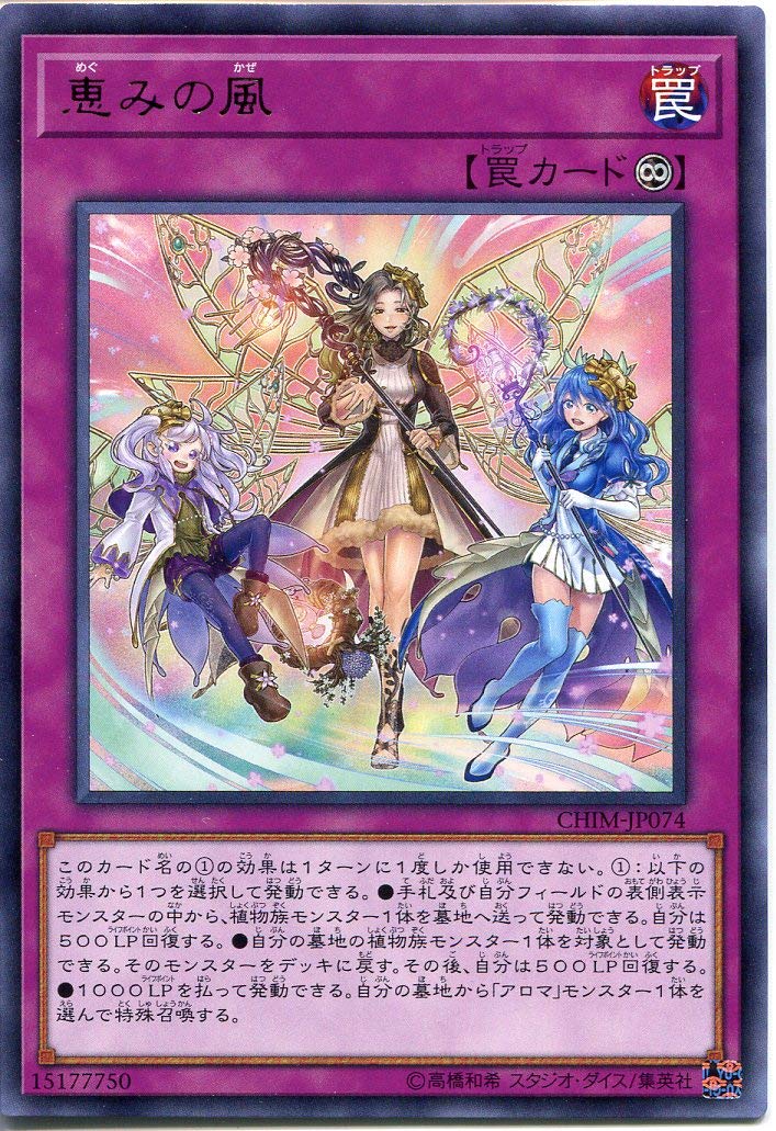 Amazon.co.jp: 遊戯王 恵みの風 (レア) カオス・インパクト (CHIM