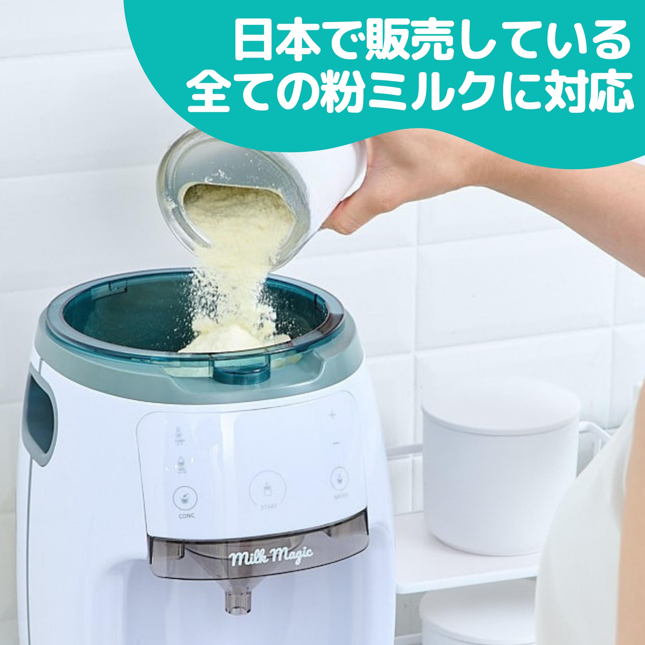 Amazon.co.jp: 【70℃対応】自動ミルクメーカー 「milkmagic」 厚生 