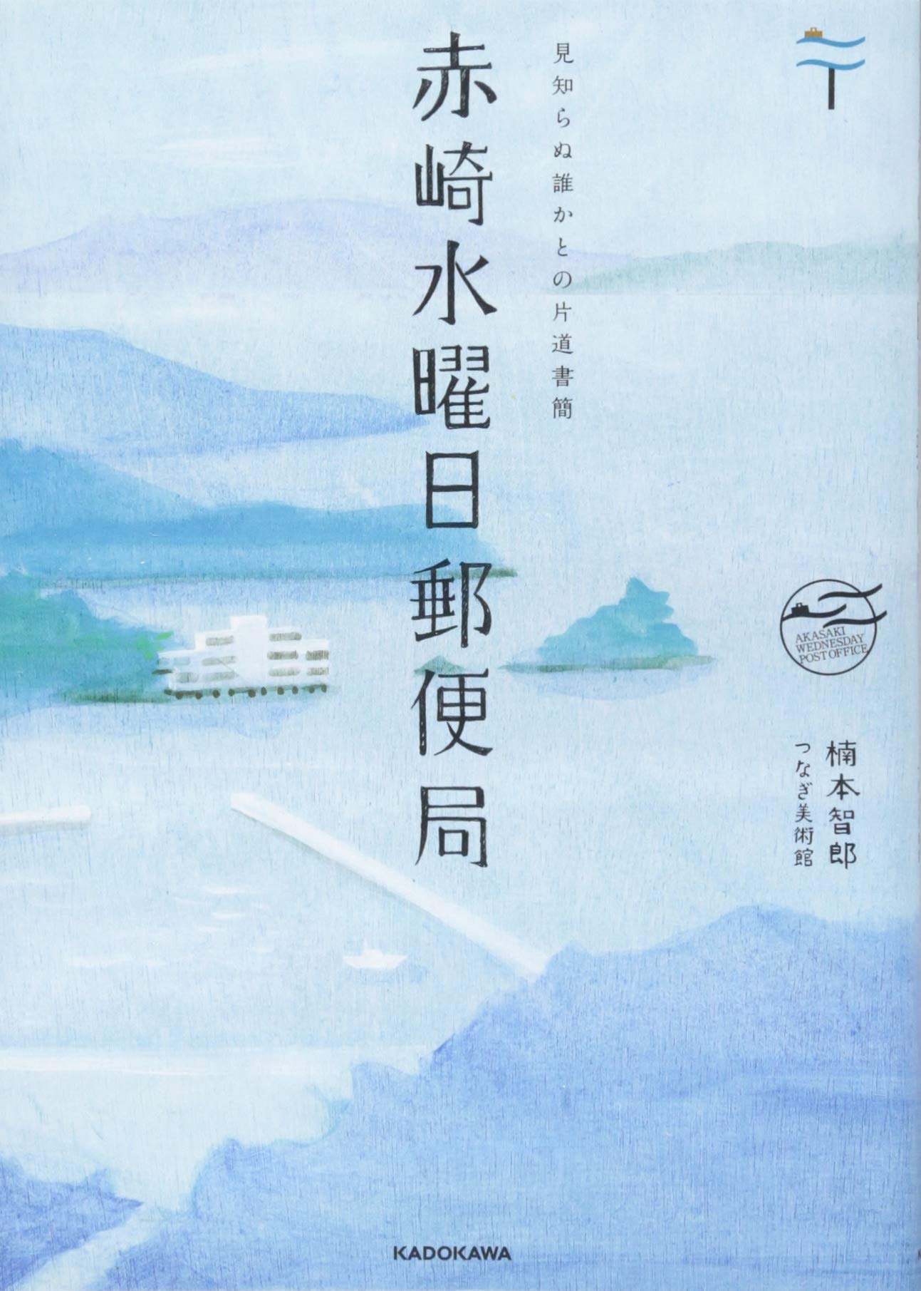 日本郵便錦絵集　岩崎美術社 Amazon.co.jp: 日本郵便錦絵集 岩崎美術社 : ホーム＆キッチン