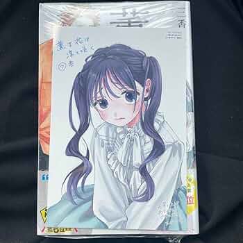 薫る花は凛と咲く 初版（7以外） 特典 イラストカード 61L8r1kKjzL._AC_SY200_QL15_.jpg